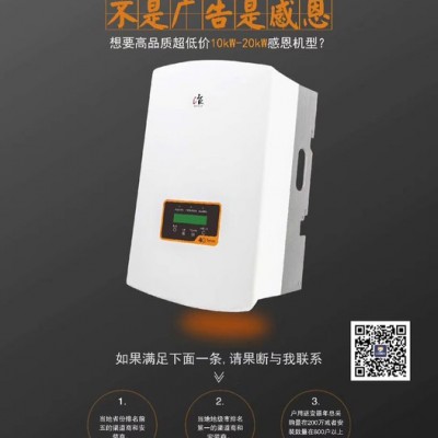 山西三晉陽光10KW戶用光伏發電系統、10KW錦浪逆變器