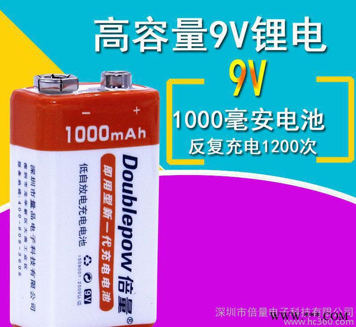 倍量9V充電電池大容量  鋰電池九伏9號 1000毫安9