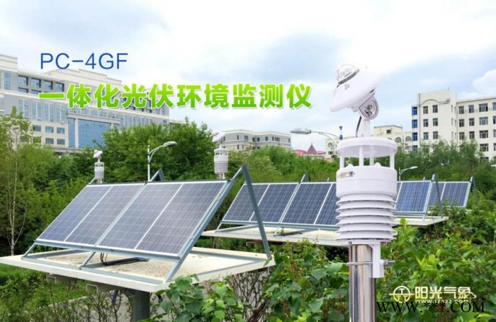 紅云四海PC-4GF 光伏環(huán)境監(jiān)測儀