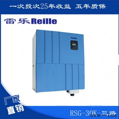 雷樂(lè)ReilleRSG-30K 太陽(yáng)能逆變器家用并網(wǎng)光伏逆變器