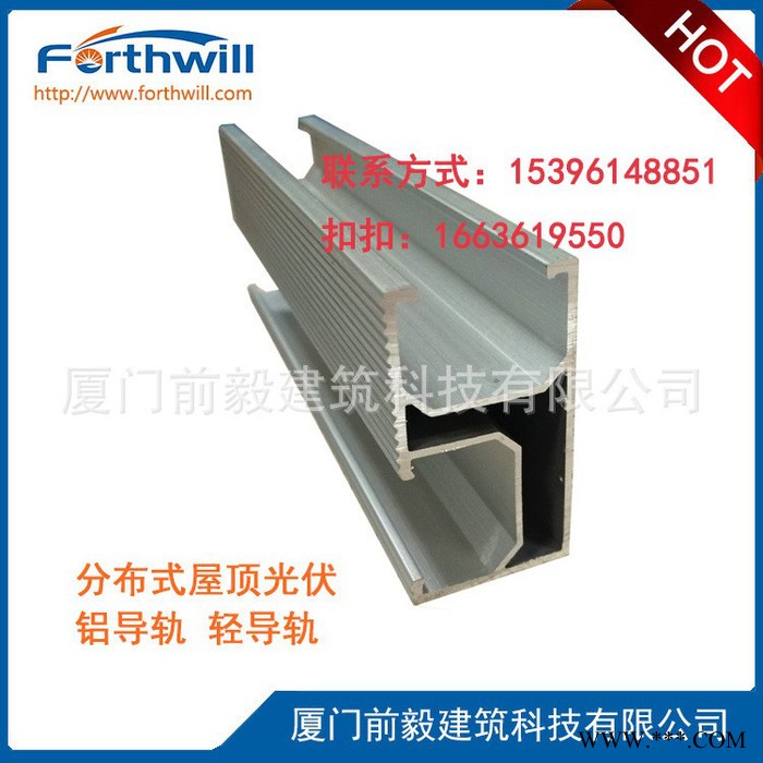 forthwill** 米重0.73 太陽能光伏鋁導(dǎo)軌 光伏支架導(dǎo)軌道 每根一米