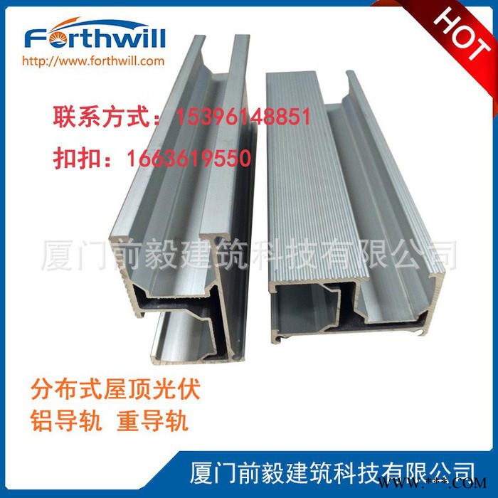 forthwill ** 米重0.852 太陽能光伏鋁導(dǎo)軌 光伏支架導(dǎo)軌道 每根一米