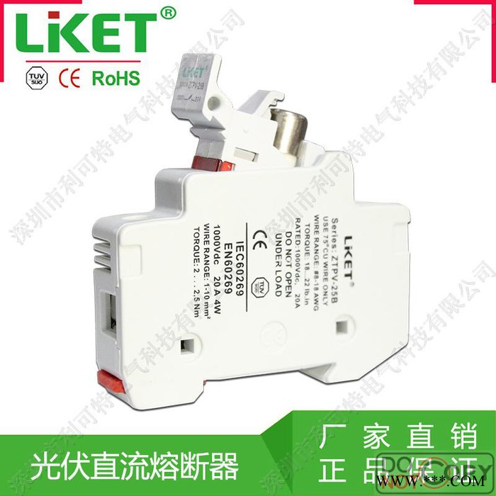廠家LIKET供應光伏熔斷器 **光伏直流熔斷器底座 gPV太陽能光伏熔斷器 ZTPV-25X 直流熔斷器底座帶指示燈