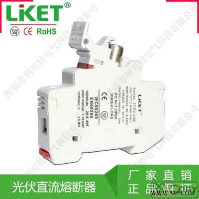 廠家LIKET供應光伏熔斷器 **光伏直流熔斷器底座 gPV太陽能光伏熔斷器 ZTPV-25X 直流熔斷器底座帶指示燈