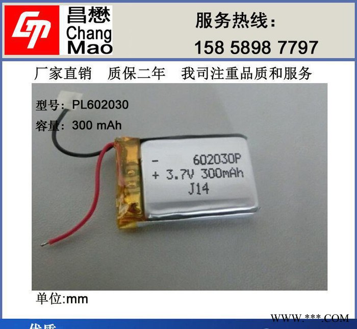 昌懋聚合物鋰電602030 300mAh藍牙音響可加線保護板中性 中性包裝 保護板紙箱包 鋰電池