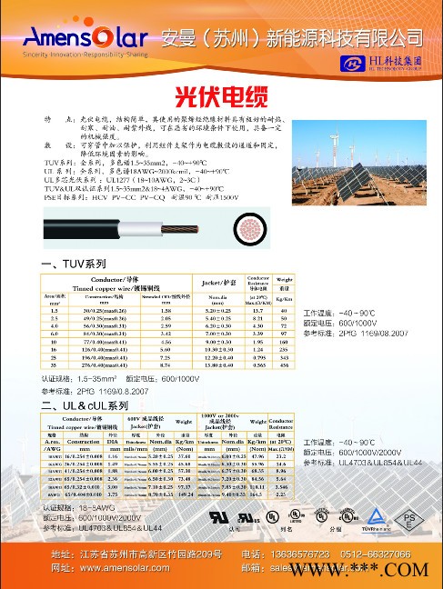 光伏電纜PV1-F 1X1.5mm2