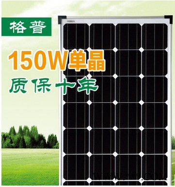 格普 GP單晶150瓦  光伏太陽能組件  太陽能電池板