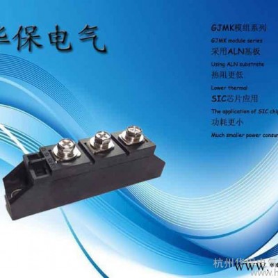 供應杭州華保GJMK40A-1600V光伏防反二極管模塊