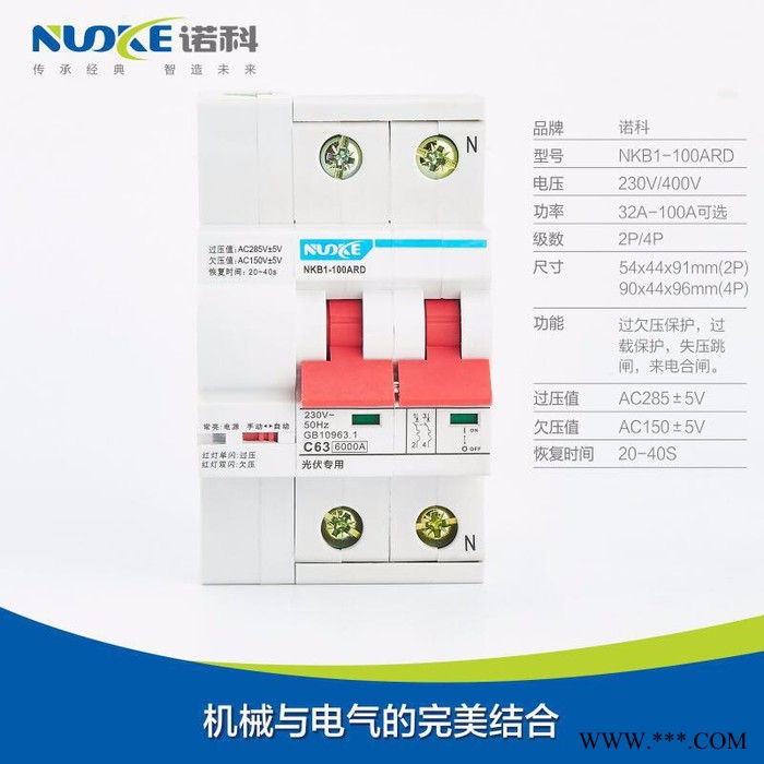 nuoke/諾科 光伏專用重合閘小型斷路器