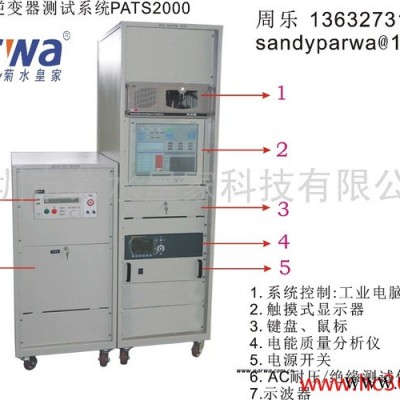 供應PATS2000光伏并網逆變器測系統