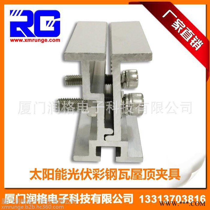 RUNGE/潤(rùn)格 廠家直供 太陽能光伏支架彩鋼瓦夾具 470點(diǎn)式360度鎖邊夾具 鋁合金夾具RG-CL-CST06