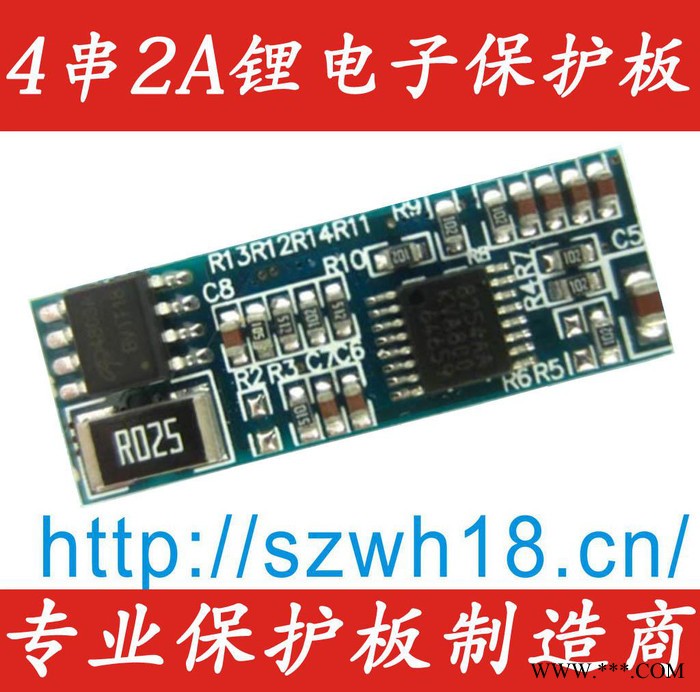 供應威和T-3010S34A3  4串2A鋰電池保護板 電動玩具電池保護板