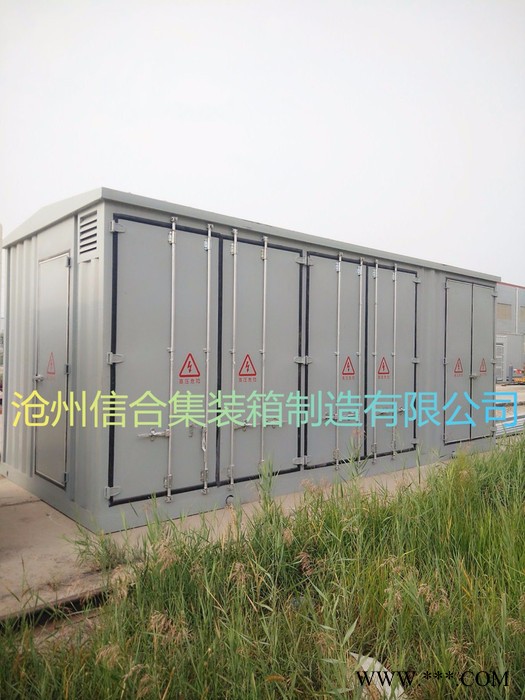 滄州信合預制艙廠家定制10kv預制艙，光伏發電預制艙，尺寸規格可定制