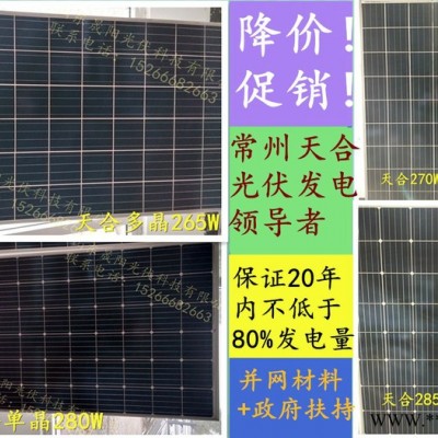 天合樂葉協鑫電池板電池組件光伏太陽能發電系統275W多晶285W單晶