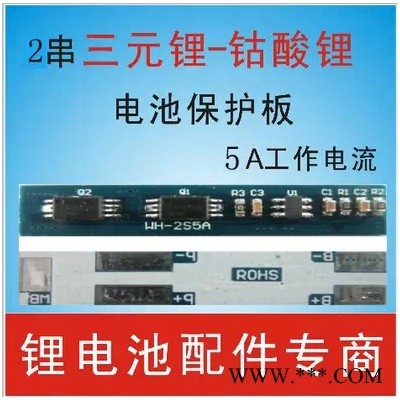 供應WHWH-2S5A2串5A聚合物鋰電池保護板