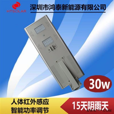 江西太陽能路燈供應 鴻泰30W一體化太陽能路燈廠家 新農村鋰電池庭院路燈