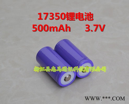 生產**忠馬圓柱形鋰電池17350   500mAh性能穩定壽命長安全性高質量保證
