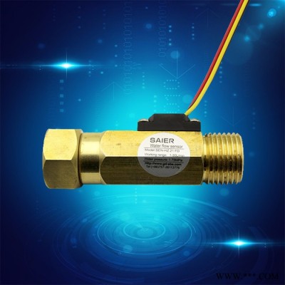 賽盛爾SEN-HZ21FD 太陽能熱水器流量傳感器 霍爾流量傳感器水流量計