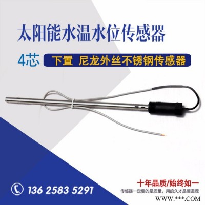 超博  CB-Y太陽能通用型太陽能熱水器控制器儀表配件水溫水位傳感器液位溫度兩芯四芯不銹鋼硅鋼探頭批發