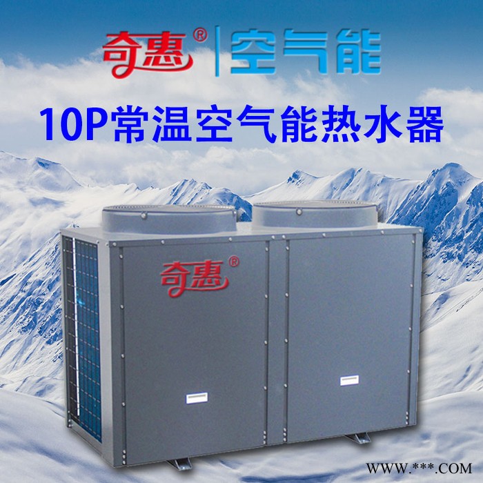 10匹空氣能熱水器空氣能熱水器模塊式風(fēng)冷熱泵機組商用冷熱水機組