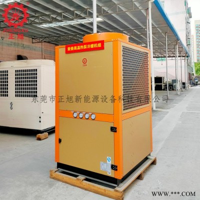 正旭空氣能復(fù)疊高溫?zé)崴?* 電鍍廠高溫?zé)崴I(yè)高溫?zé)崴逃酶邷責(zé)崴魍涝讏?chǎng)高溫?zé)崴?空氣能熱泵高溫?zé)崴?/></a>
<div><a href=