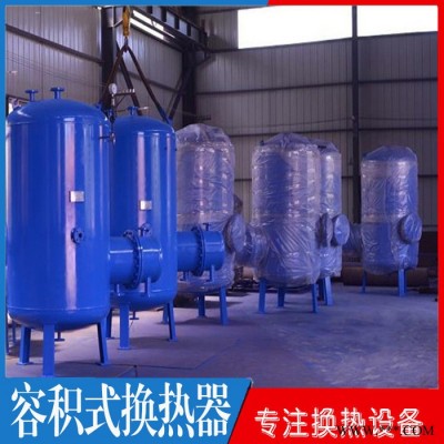 太陽能熱水系統(tǒng)容積式換熱器 汽水U型容積式換熱器  生活熱水混合式加熱器 貯存式水換熱器