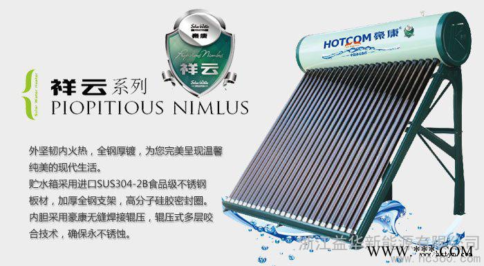 供應(yīng)豪康太陽能熱水器