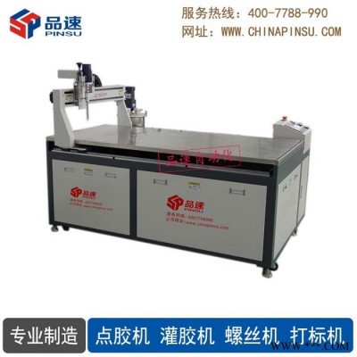 品速PS-DJ1500 濾波器灌膠機 手動點膠機 東莞水晶相框滴膠機器 太陽能板全自動點膠設備 鋼琴門窗灌膠機械