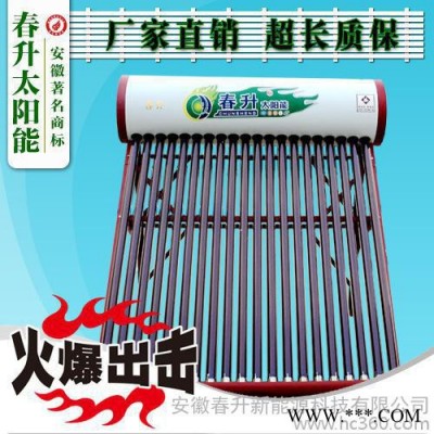 供應春升太陽能熱水器 紅太陽20管 立式落地式太陽能熱水器批發
