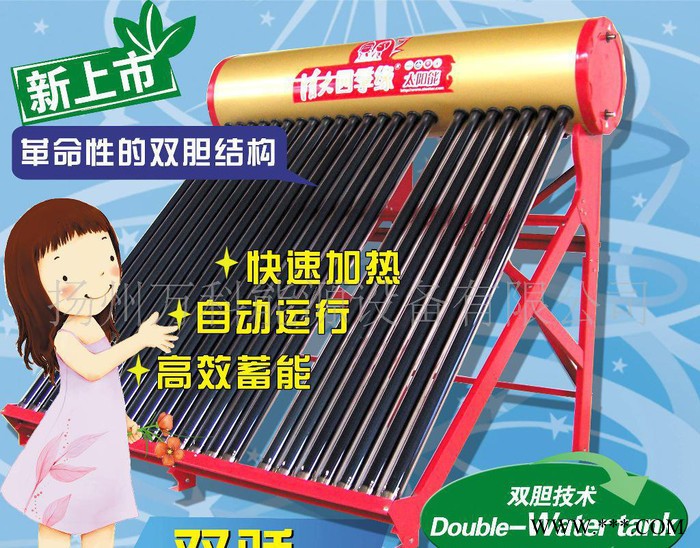 清大四季緣雙膽光電二用29管太陽(yáng)能熱水器
