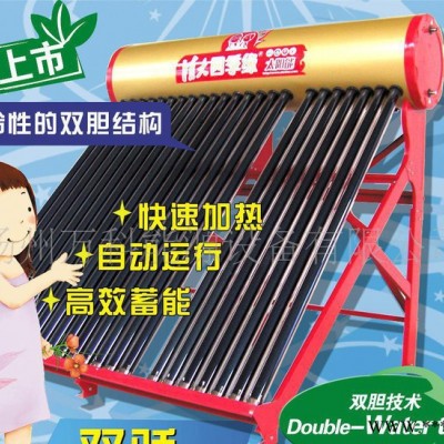 清大四季緣雙膽光電二用29管太陽(yáng)能熱水器