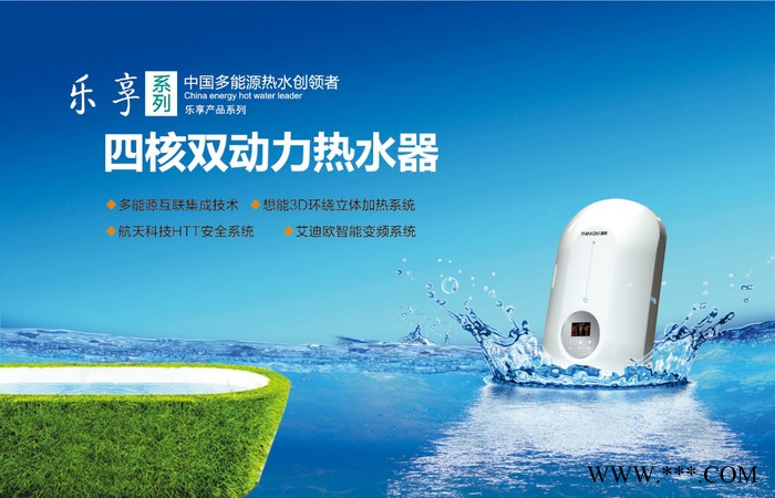供應(yīng)想能熱水器/想能四核雙動力熱水器/即熱式熱水器/太陽能伴侶/太陽能結(jié)合電熱水器/恒溫變頻