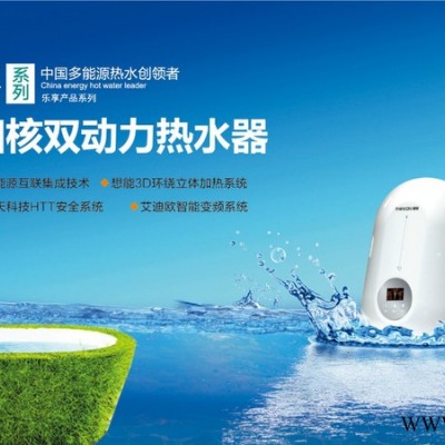 供應(yīng)想能熱水器/想能四核雙動力熱水器/即熱式熱水器/太陽能伴侶/太陽能結(jié)合電熱水器/恒溫變頻
