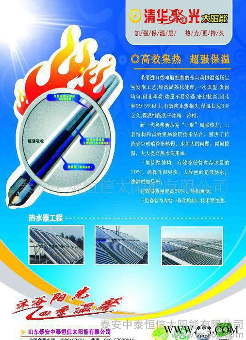 山東太陽能熱水器——大直徑真空管