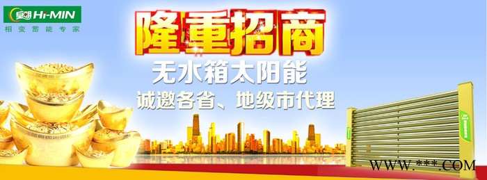 供應(yīng)皇明HiMinHS-W-12**無水箱太陽能熱水器