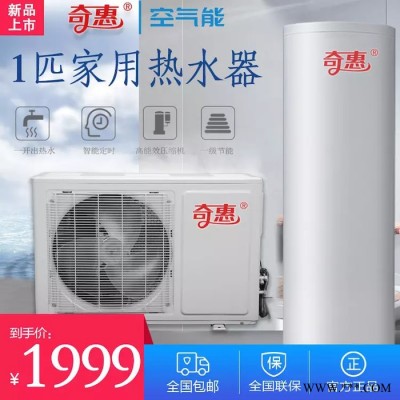 奇惠氟循環(huán)熱水器家用分體空氣能熱水器