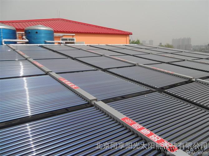 供應(yīng)同享陽光20噸太陽能熱水工程
