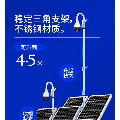 可移動可攜帶式4G太陽能監控器  太陽能監測攝像頭 臨時市電互補監控點 移動式太陽能設備