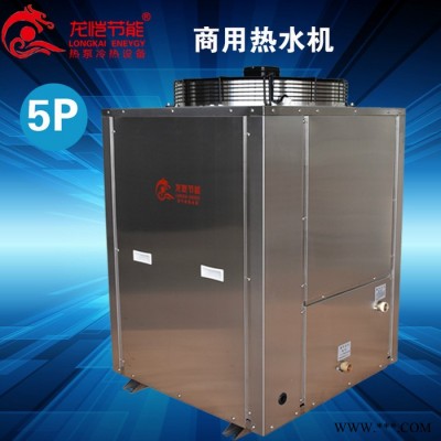 龍愷LK5PHS 空氣能熱水器南方常溫熱水器冷熱水二聯供北方低溫泳池機高溫熱水機