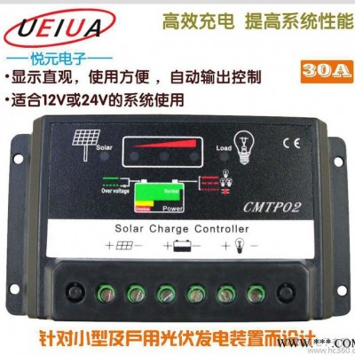 直銷熱賣30A戶用型太陽(yáng)能充放電控制器 **太陽(yáng)能控制器