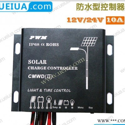 低價(jià)銷售防水型太陽(yáng)能控制器 PWM模式10A太陽(yáng)能控制器 1