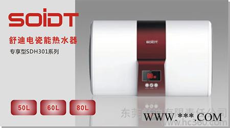 供應電瓷能熱水器（專享型60L）