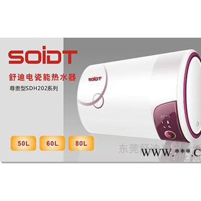 供應電瓷能熱水器（尊貴型60L）