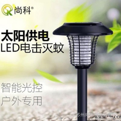 太陽能燈 滅蚊燈太陽能捕蚊燈 戶外草坪滅蚊器