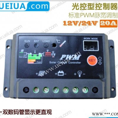 專業(yè)生產(chǎn)20A太陽(yáng)能充放電控制器 PWM模式太陽(yáng)能充放電控制