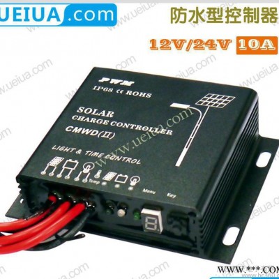 低價(jià)銷售防水型太陽(yáng)能控制器 PWM模式10A太陽(yáng)能控制器 104大外殼