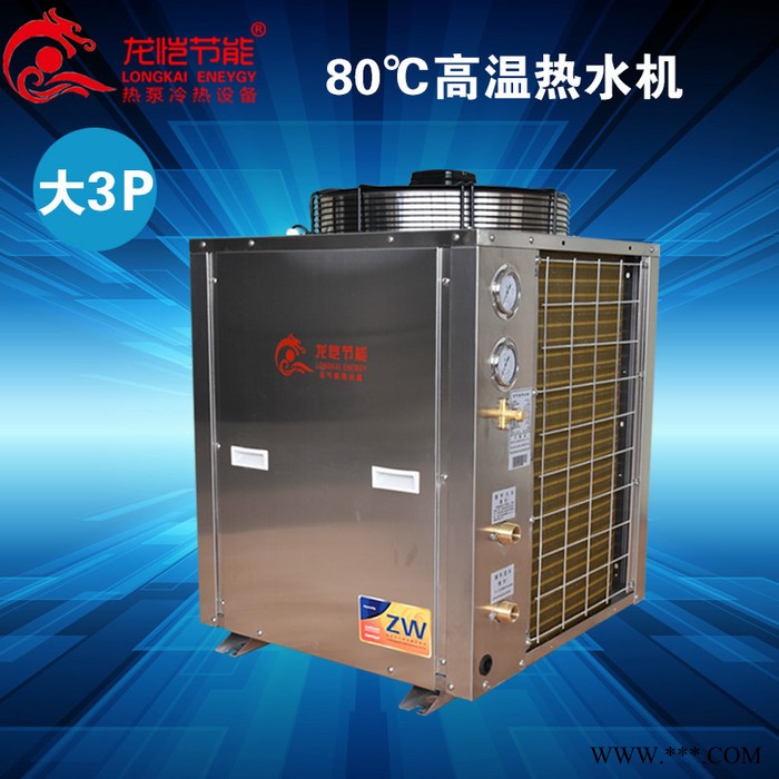 龍愷節能LK3HPS 空氣能熱水器空氣源熱泵熱水器南方高溫機北方低溫機泳池恒溫機常溫冷熱水二聯供