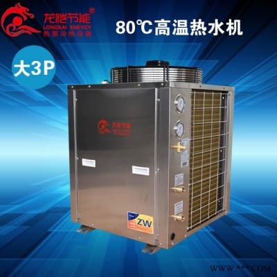 龍愷節能LK3HPS 空氣能熱水器空氣源熱泵熱水器南方高溫機北方低溫機泳池恒溫機常溫冷熱水二聯供