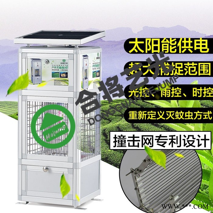 合將藝光農用多功能滅蚊器廠家供應太陽能戶外滅蚊燈批發(fā)
