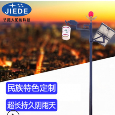 民族風太陽能路燈6米新農(nóng)村建設園林景觀庭院道路工程太陽能路燈